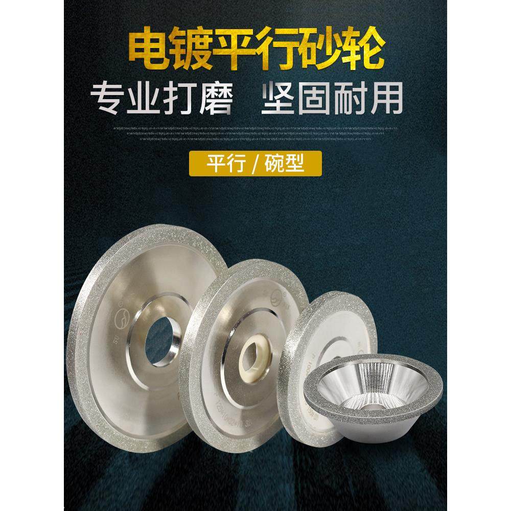 钎焊电镀金刚石平行合金钻石碗型磨陶瓷钨钢铣刀玉石砂轮机磨刀机,五金/工具,抛丸/钢砂,淘宝优惠券,粉丝福利购,淘宝优惠卷