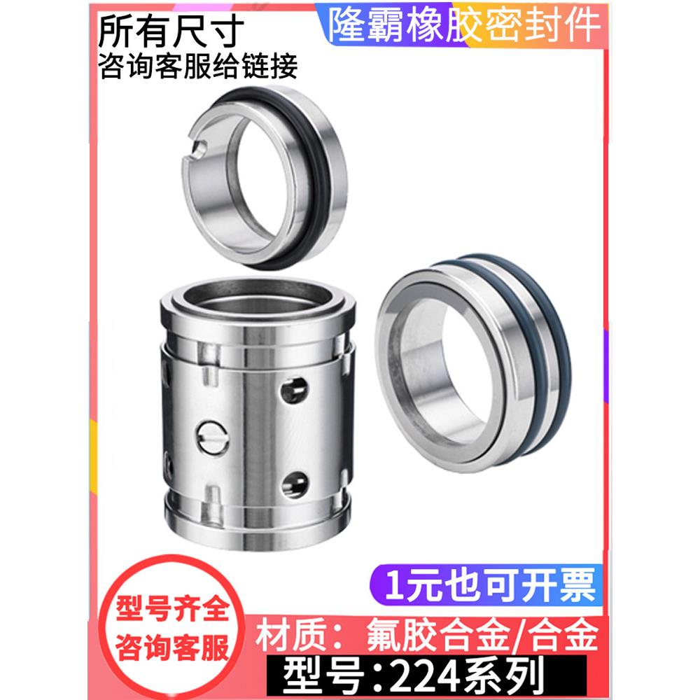 224双端面机械密封件大全泵用轴封合金水封化工泵水泵配件氟胶