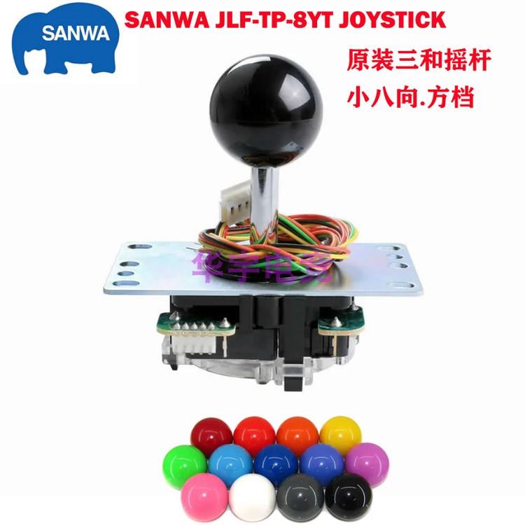 三和摇杆街机街霸六格斗游戏杆通利原装正品Sanwa JLF-TP-8YT