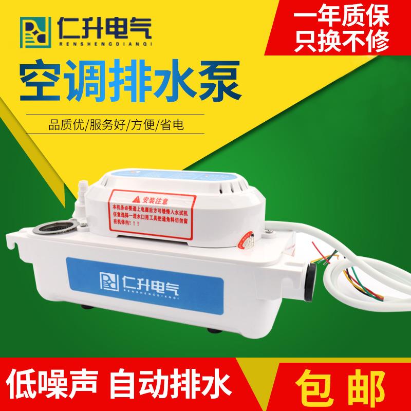 仁升360L包邮中央空调排水泵 大流量冷凝水提升泵壁挂冷气自动排