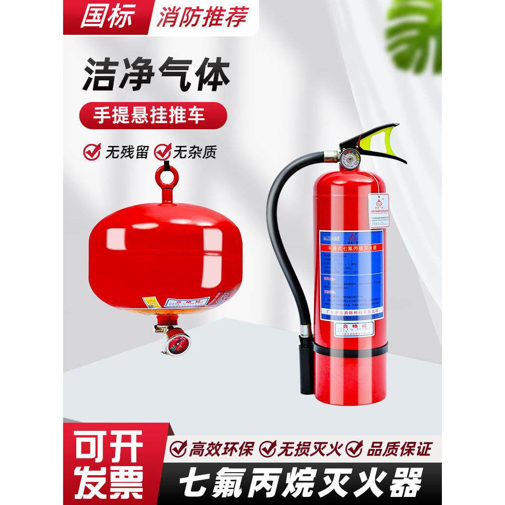 手提悬挂式自动七氟丙烷洁净气体机房档案室推车式灭火器装置充装