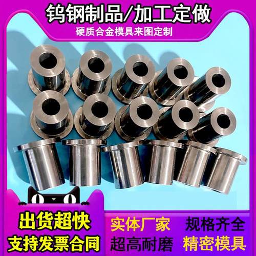 定制钨钢拉伸拉丝缩管钻模套轴套耐磨轧辊卷边轮硬质合金模具制品