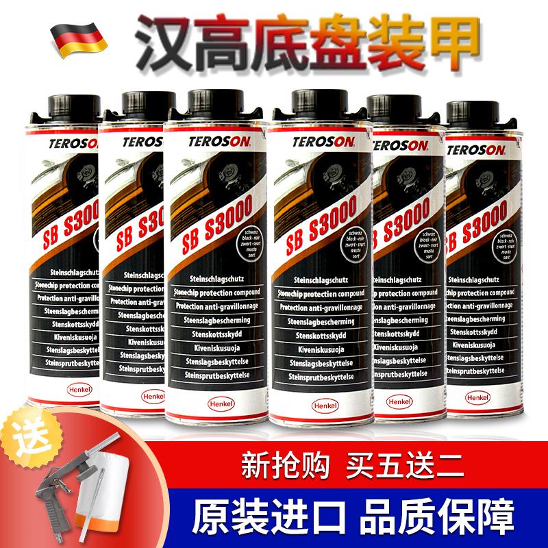 德国汉高汽车底盘装甲3000水性防锈防腐地盘装甲颗粒胶隔音防锈漆