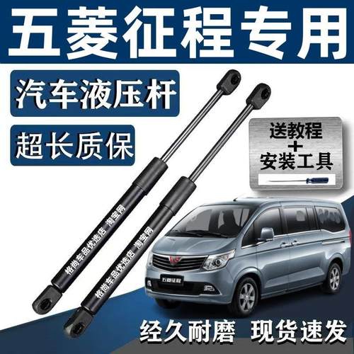 五菱征程后备箱门液压支撑杆后背尾门支架伸缩助力顶杆气弹簧配件