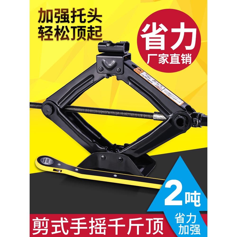 车载手摇千斤顶汽车工具车用千金顶小轿车用小车换胎专用液压剪式