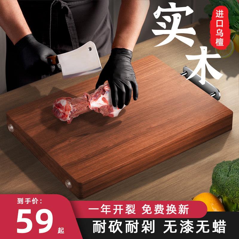 筷之语乌檀木菜板实木抗菌防霉家用砧板木质案板红铁木占粘切菜板