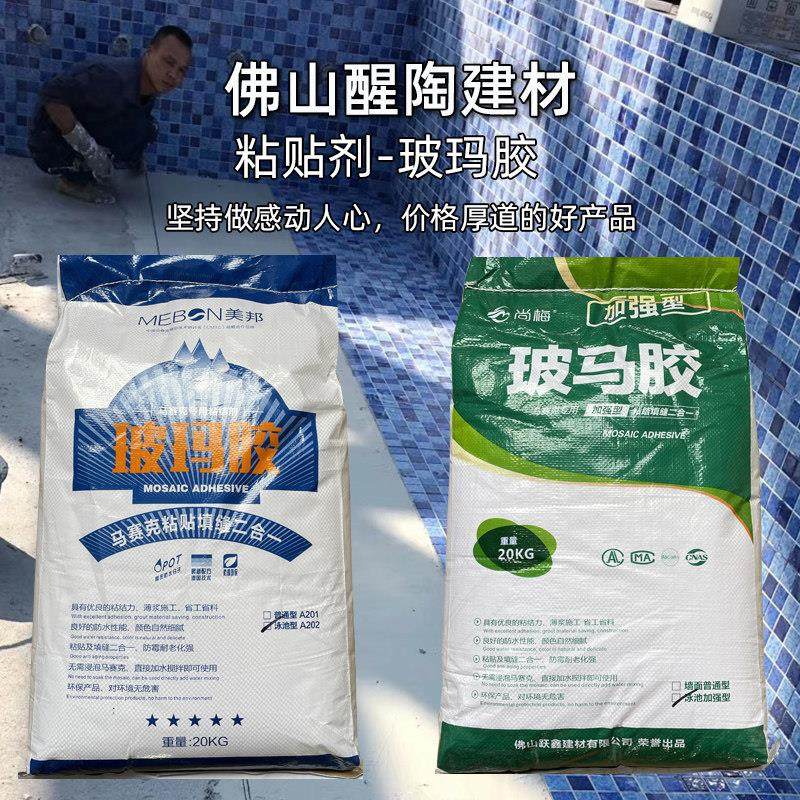 泳池马赛克粘贴剂水池鱼池泡水池专用玻玛胶增强防水耐高温瓷砖胶,基础建材,瓷砖胶,淘宝优惠券,粉丝福利购,淘宝优惠卷