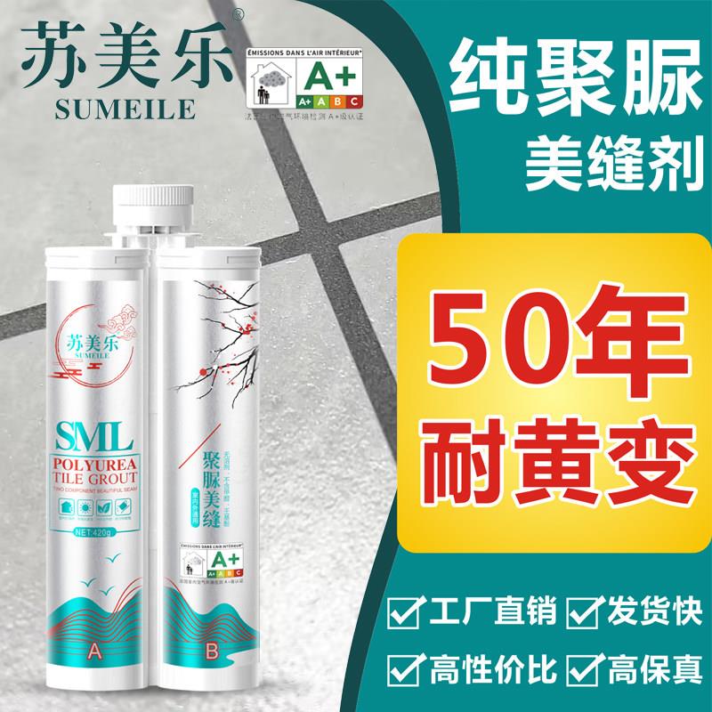 纯天冬聚脲防水防霉家用瓷砖地砖填缝胶美缝胶填缝剂纯聚脲美缝剂