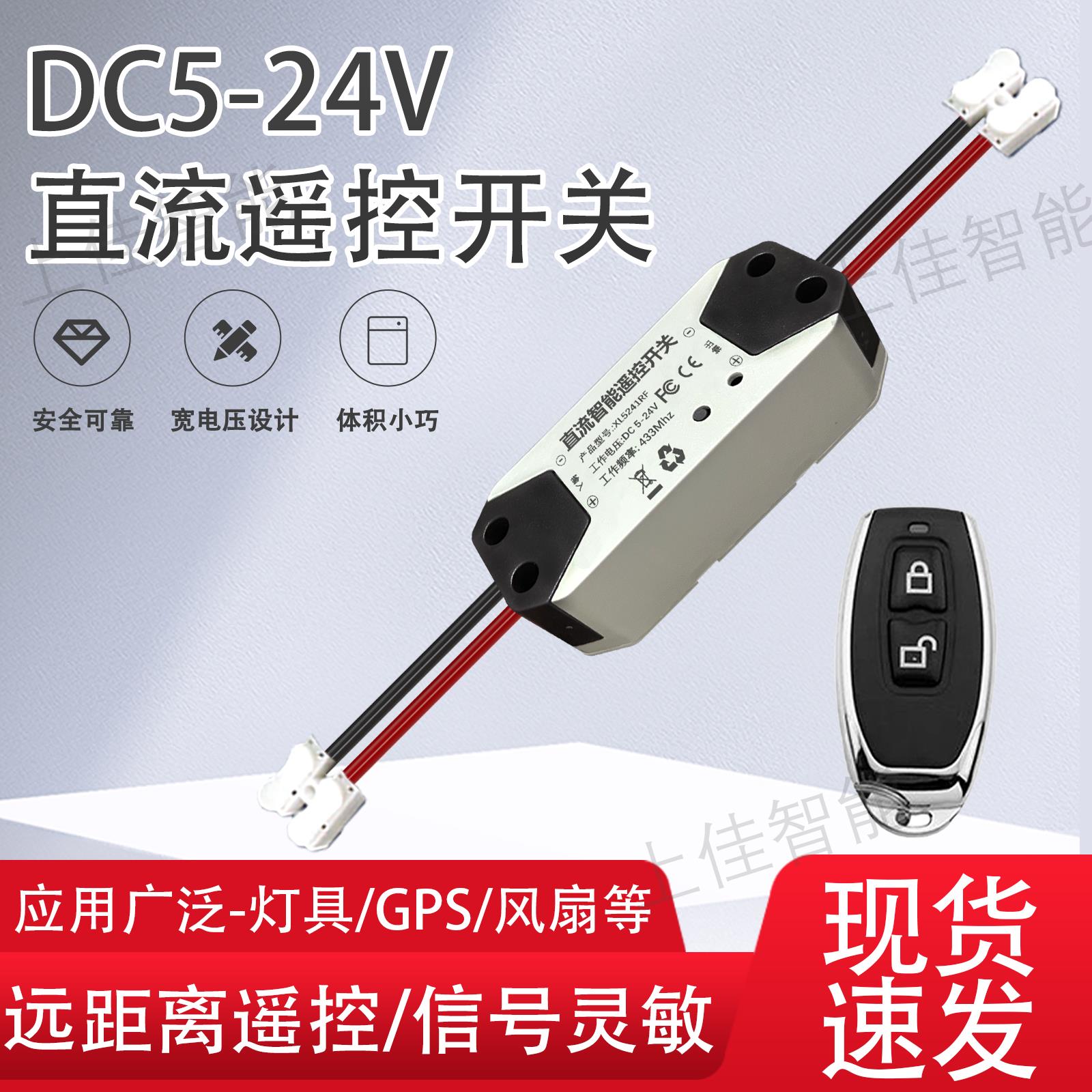 5-36V单路小功率遥控开关灯具电机行车记录仪北斗专用无线控制器