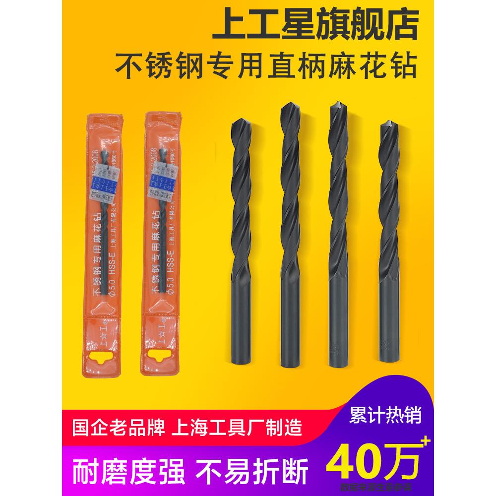 上工 不锈钢专用直柄麻花钻头含钴高速钢钻头HSS-E转头 17.1-19mm