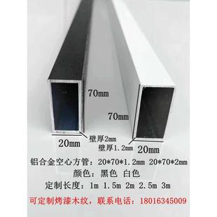 铝合金方管20x70x1.1mm和2.0mm黑白灰咖啡色铝型材空心铝方通