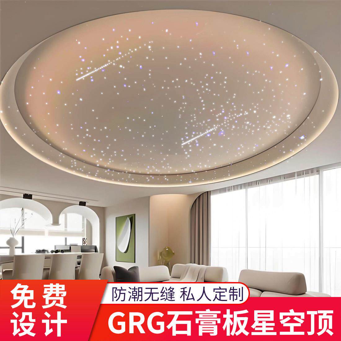 GRG石膏板星空顶光纤灯定制异形圆型弧型石膏星空吊顶星空氛围灯