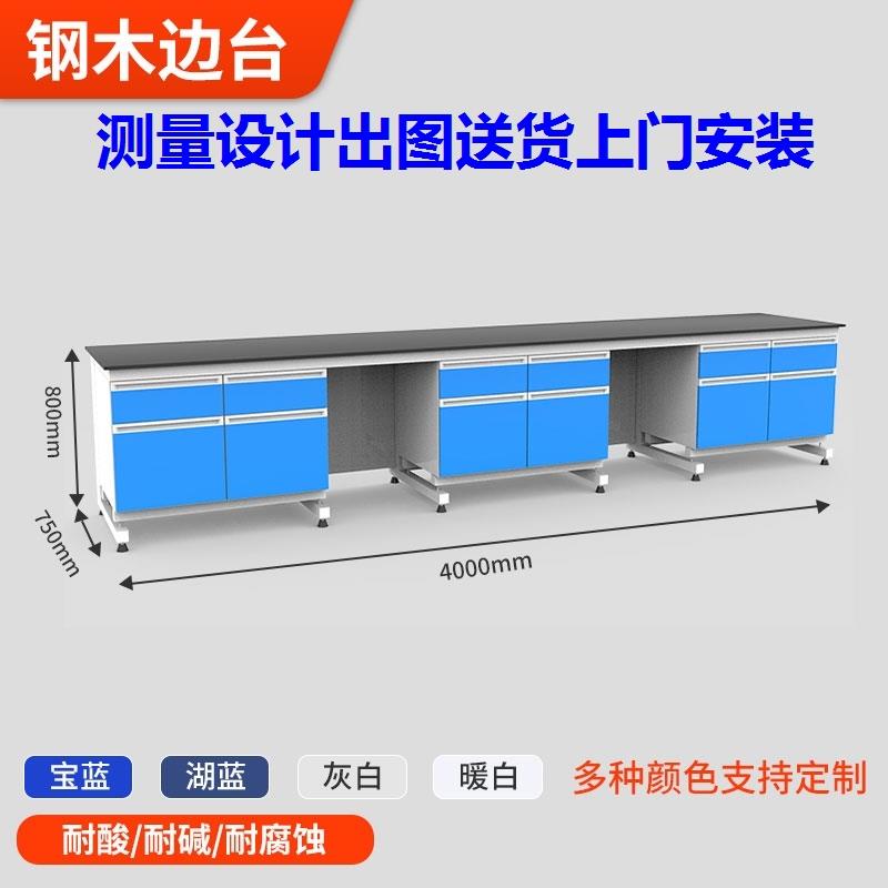 实验室操作台工作台工厂直销防静电实验台通风柜物理实验桌理化板