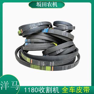 洋马1180收割机配件全车皮带1180行走脱粒皮带卸放粮皮带绞龙皮