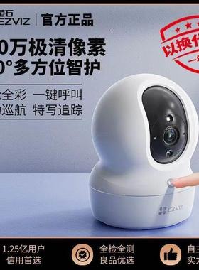 萤石云官方旗萤石N监控摄影家用远程C7双摄无线摄像头XP1/H6C舰店