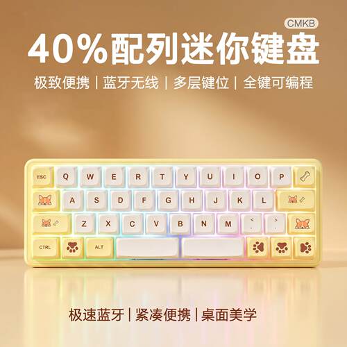 CM42客制化40配列40%小配列蓝牙无线键盘 紧凑型多层键位可编程