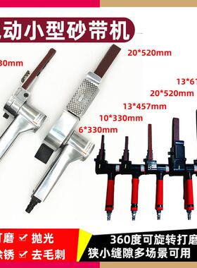 10MM*330/20*520/6*330mm气动手持式小砂带机抛光打磨研磨去毛刺