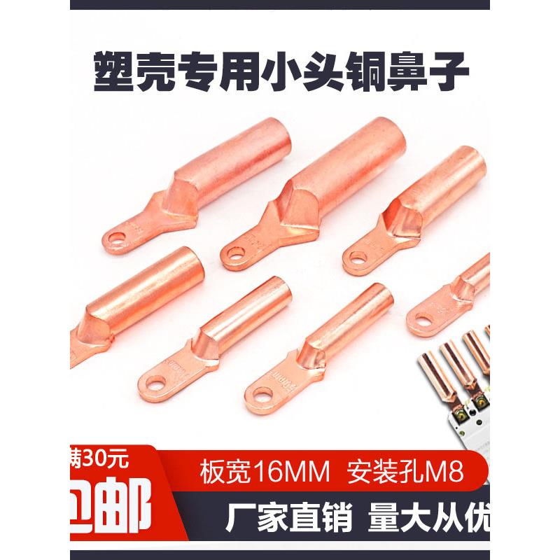 国标小头铜鼻子窄头接线端子空开塑壳断路器漏电保护器专用加厚