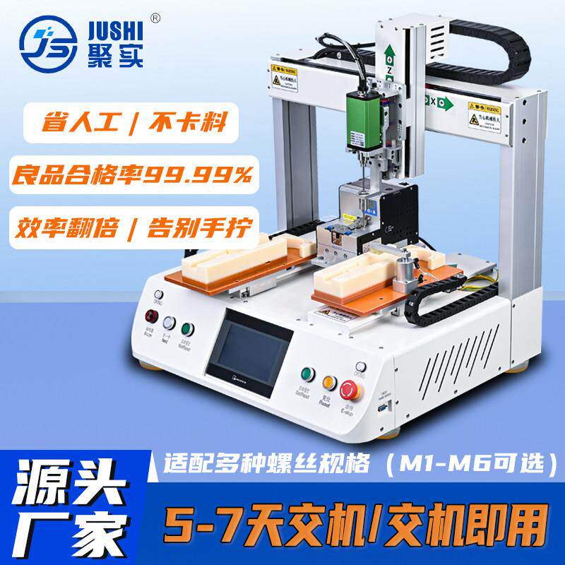 螺丝机全自动锁螺杆机 美容仪器自动打螺丝机M1-M8螺丝自动上料机