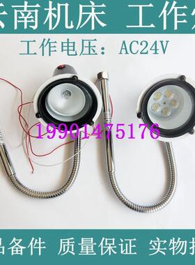 云南机床配件CY6140 CY-K6136 6150工作灯G1/2 JC10车床照明灯LED