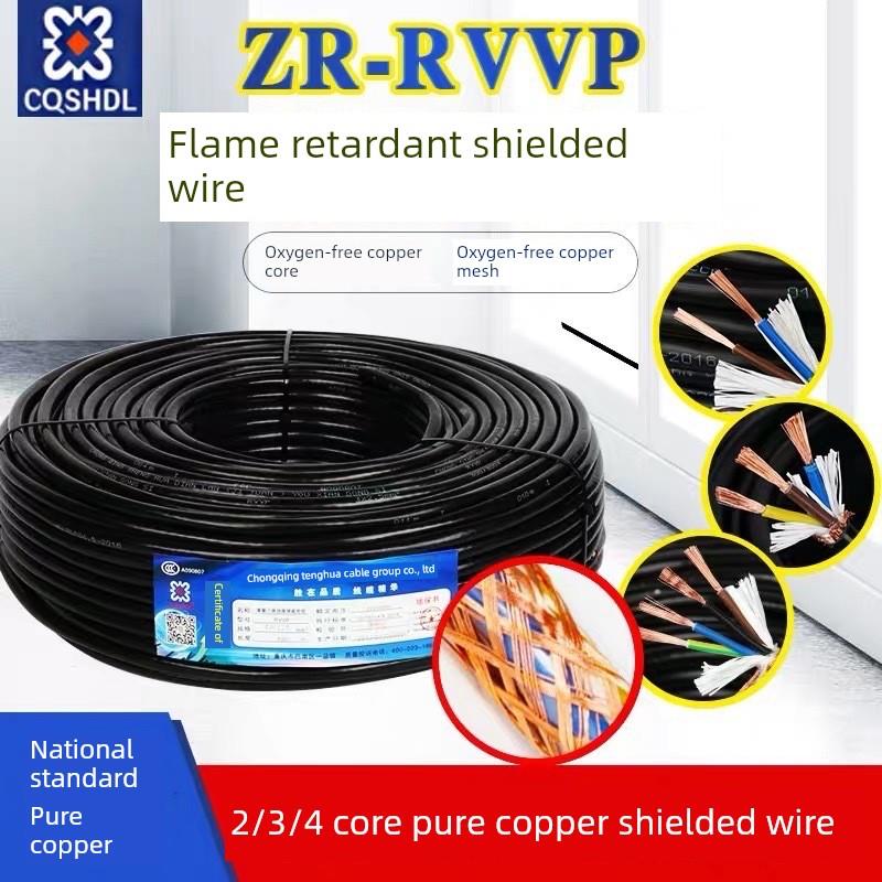 国标RVVP屏蔽信号线2 3 4 5 6芯0.5 0.75 1 1.5 2.5平方控制电缆