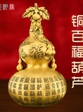 铜葫芦摆件大号纯黄铜百福葫芦开盖空心客厅招财办公室玄关装饰品