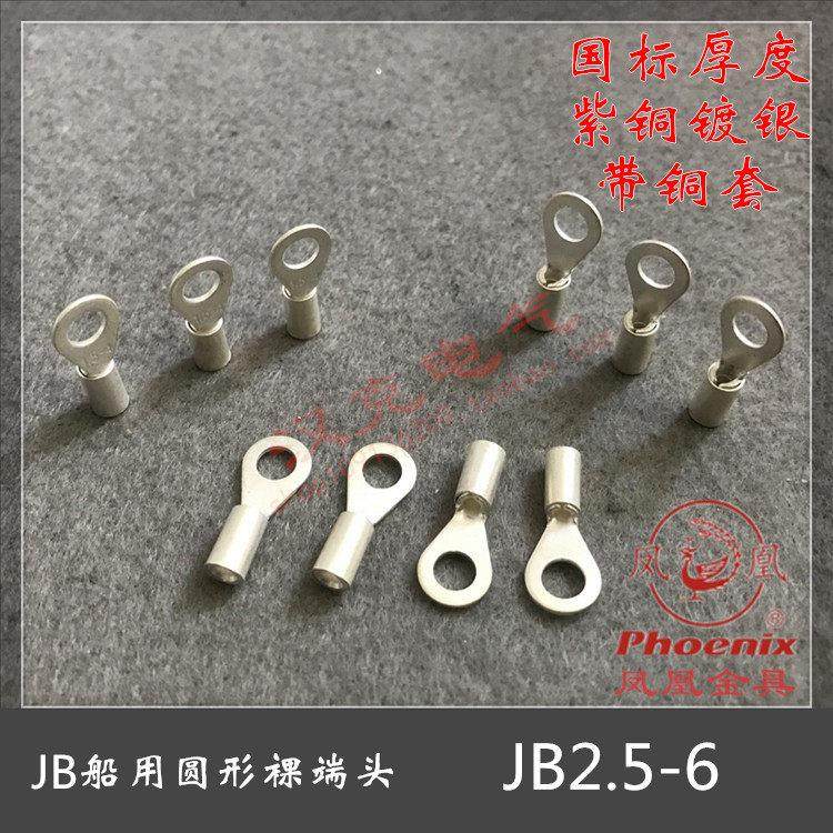 凤凰金具 紫铜JB2.5-6 船用圆形冷压接线端子 OT带铜套铜鼻子线耳,电子/电工,接线端子,淘宝优惠券,粉丝福利购,淘宝优惠卷