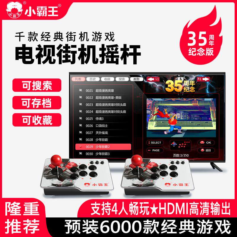 小霸王KT2游戏机双人摇杆街机家用4K高画质电视电脑经典游戏魂斗