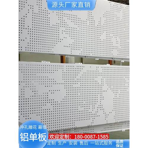 冲孔铝单板门头招牌包柱幕墙雕花雨棚吊顶氟碳漆弧形镂空造型定制