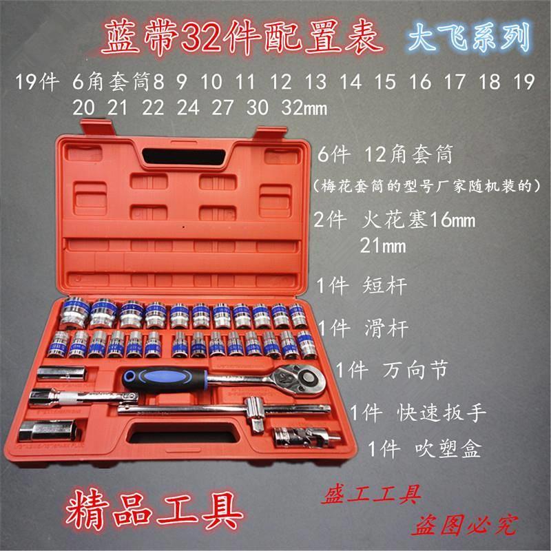 蓝带32件套筒组套工具套装气动套筒扳手汽车维修工具组合套装五金