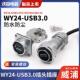新款 上市WEIPU威浦WY24防水工业航空插头USB3.0连接器插座线60cm