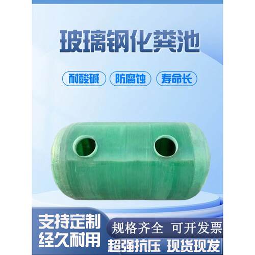 玻璃钢化粪池2/4/6/10/20/50/100立方粪池家用三室粪池成品