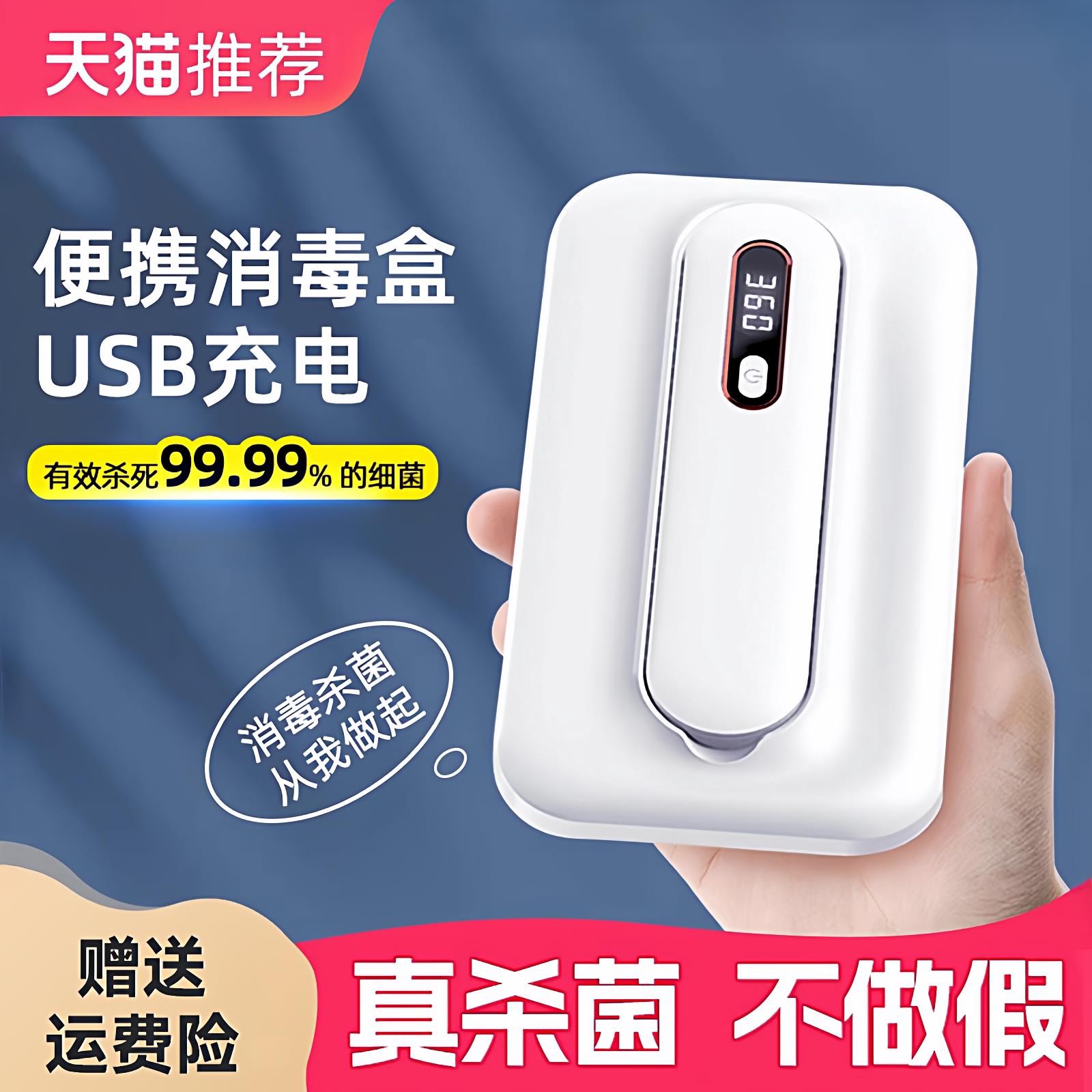 USB充电!手机消毒器uvc杀菌收纳盒内衣裤臭氧灭菌盒紫外线消毒盒