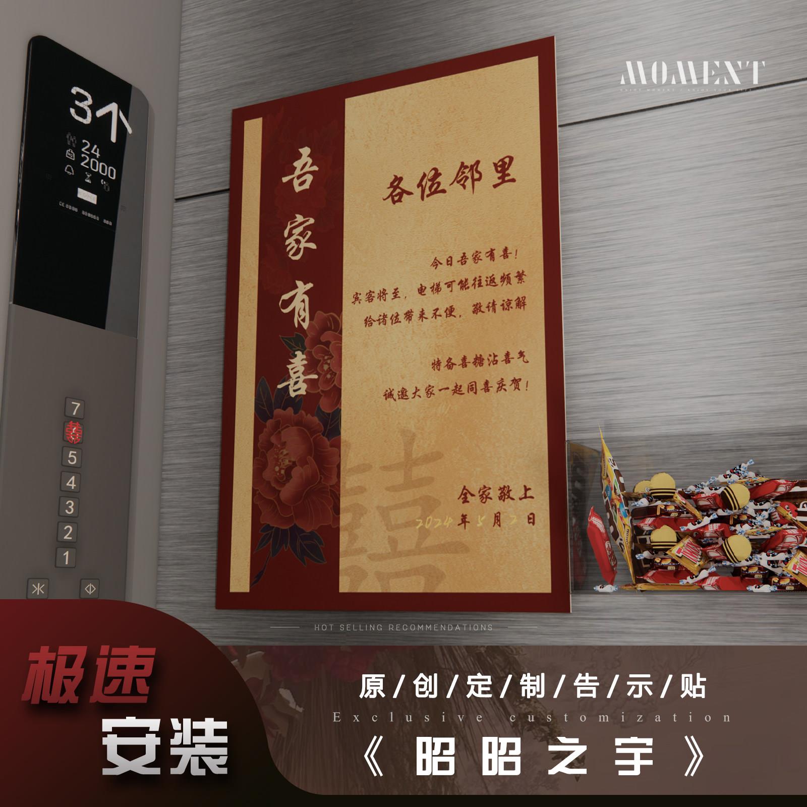 电梯结婚告示贴婚礼小区喜事告示喜字贴喜糖盒结婚告示牌中式kt板