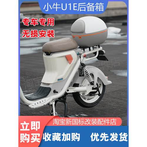小牛U1E电动车后备箱加厚防水储物收纳尾箱加固置物货架改装配件