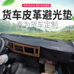 东风华神T3 饰仪表工作中控台防晒皮革避光垫 DV3 HV3自卸车货车装