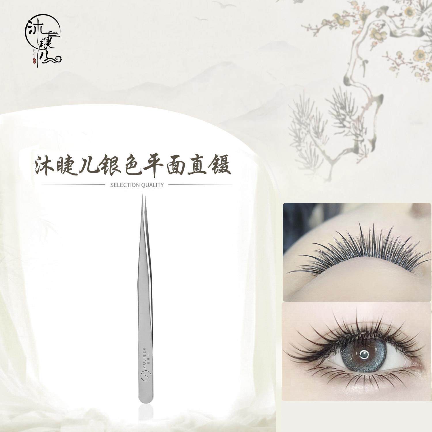 沐睫儿美睫嫁接睫毛辅助分毛专用镊子钛合金手工打磨直镊金 /银色