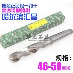 46.5 50mm 锥钻 哈尔滨汇昌 高速钢锥柄麻花钻头46 47.5