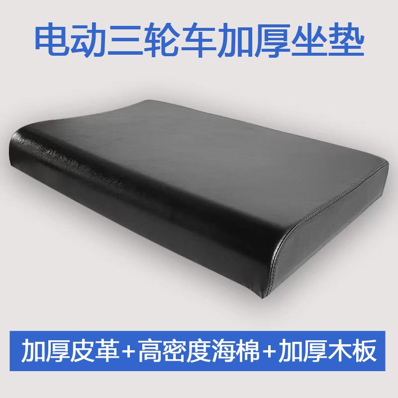 电瓶车配件适用时风凤凰五羊电动三轮车坐垫座板车座板座椅垫座包
