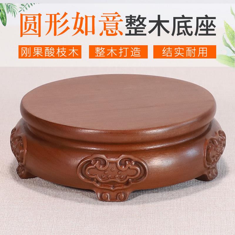 整实木底座圆形花瓶花盆景玉石古董文玩佛像工艺品摆件底座实木托