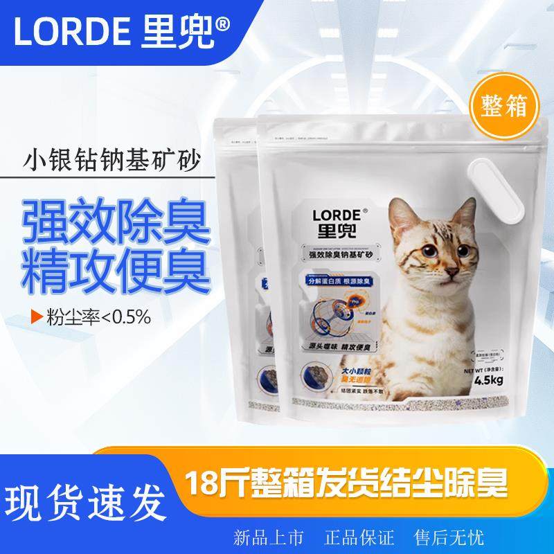 里兜小银钻矿砂除臭钠基矿石猫砂膨润土防臭低尘混合植物木薯猫沙