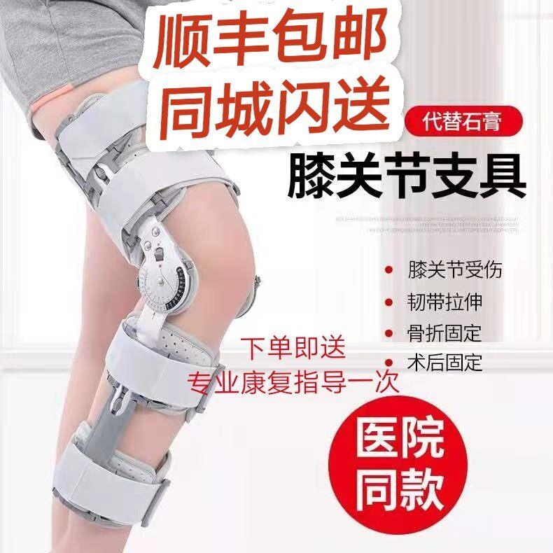 膝关节可调固定支具下肢支架半月板康复髌骨骨折护具韧带损伤保护