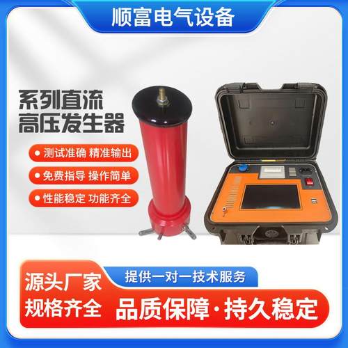直流高压产生器60KV120KV200KV300KV氧化锌避雷器电缆试验设备