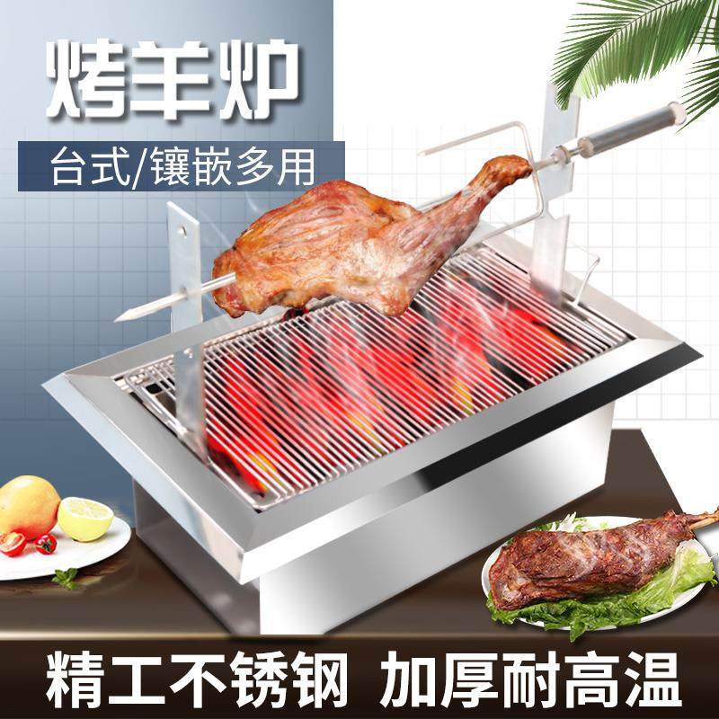 不锈钢烧烤炉商用炭烤镶嵌式加厚烧烤架家用木炭上排烟烤羊腿炉子