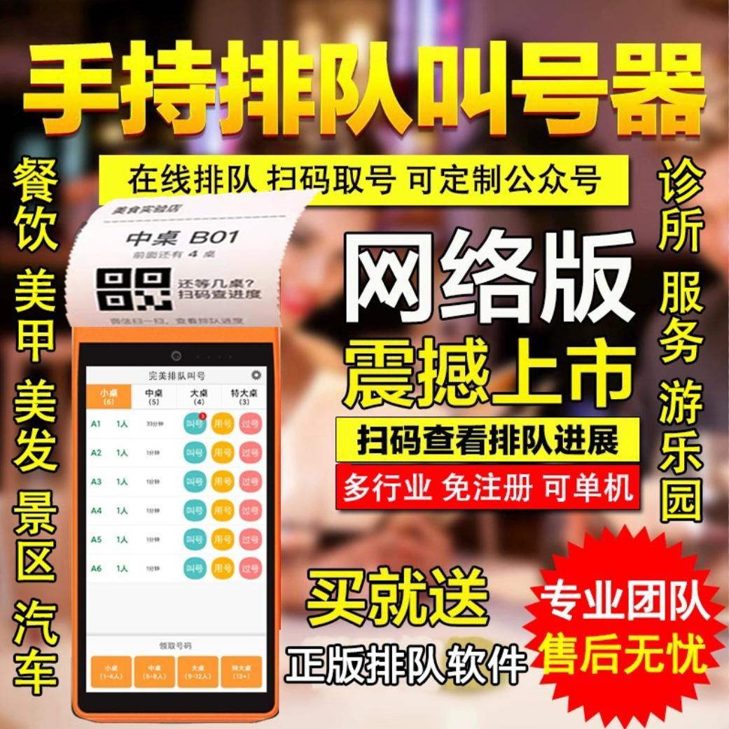 商米V2排队机美团排队叫号机餐饮等座位排号大点评抖音验券收款机
