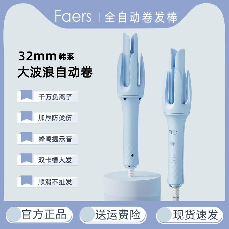 Faers全自动卷发棒32MM大卷双凹槽提示音负离子不伤发大波浪宿舍