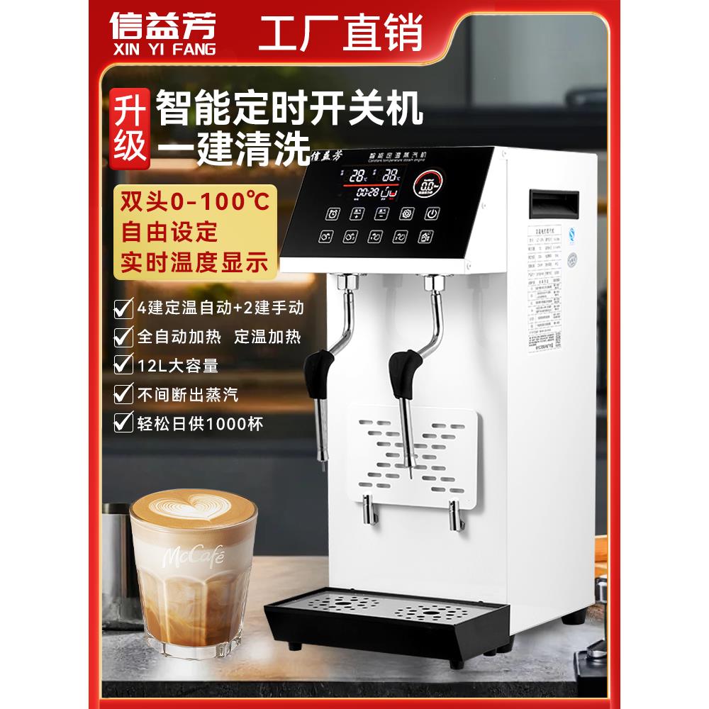 信益芳蒸汽机奶茶店商用不锈钢全自动定温步进式加热奶泡机益芳机