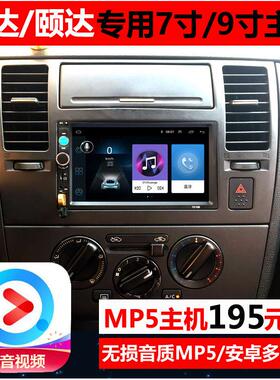 老颐达/骐达7寸导航倒车影像汽车中控显示大屏All车载智能车机