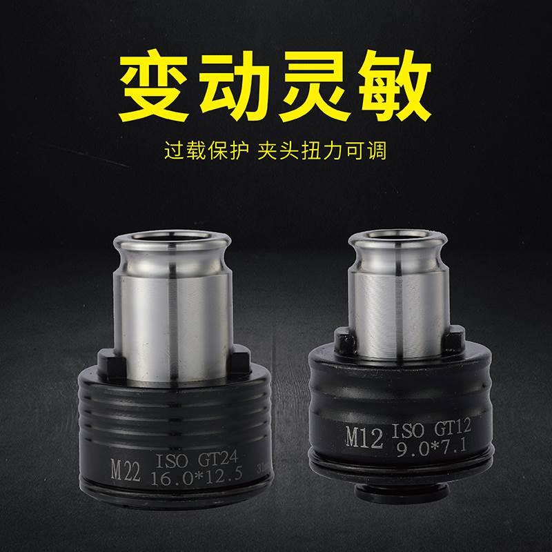 GT12自动攻丝机夹头过载保护扭力GT24专用攻牙机螺丝攻防断夹头套图片