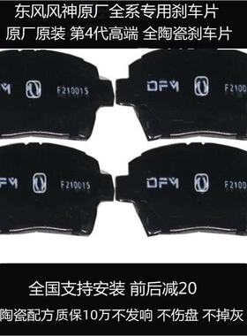 适用东风风神AX3 ax7 a30 a60风神AX4 ax5 s30H30l60前后刹车片